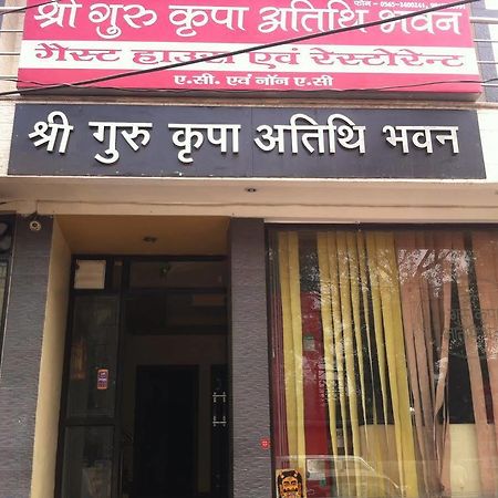 Shree Guru Kripa Atithi Bhavan Hotel Matura Exterior foto